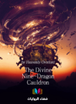 رواية The Divine Nine Dragon Cauldron