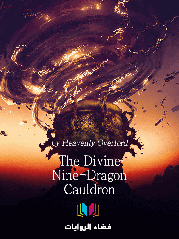 رواية The Divine Nine Dragon Cauldron
